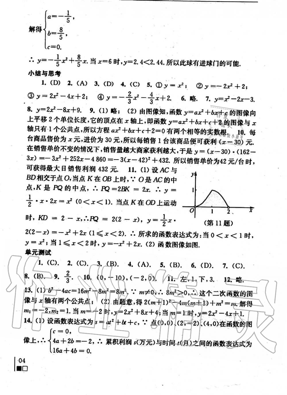 2020年数学补充习题九年级下册苏科版江苏凤凰科学技术出版社 第4页