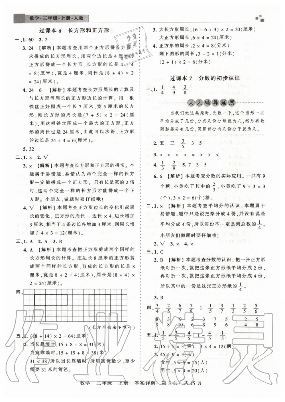 2019年王朝霞期末真題精編三年級(jí)數(shù)學(xué)上冊(cè)人教版武漢專版 第3頁(yè)