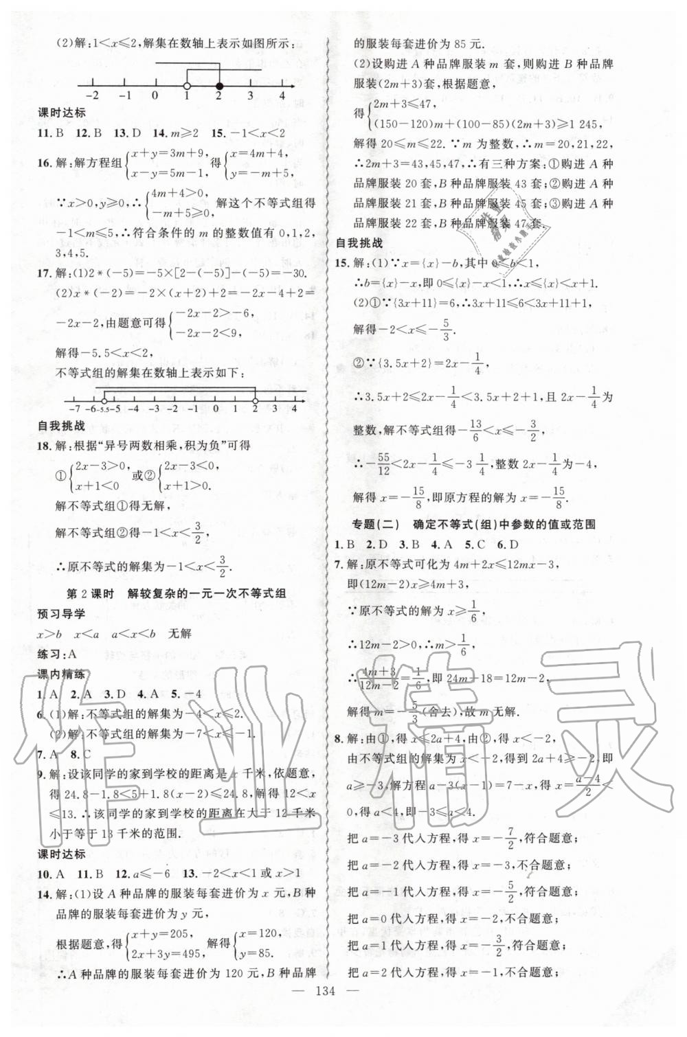 2020年黃岡金牌之路練闖考八年級數(shù)學下冊北師大版 第10頁