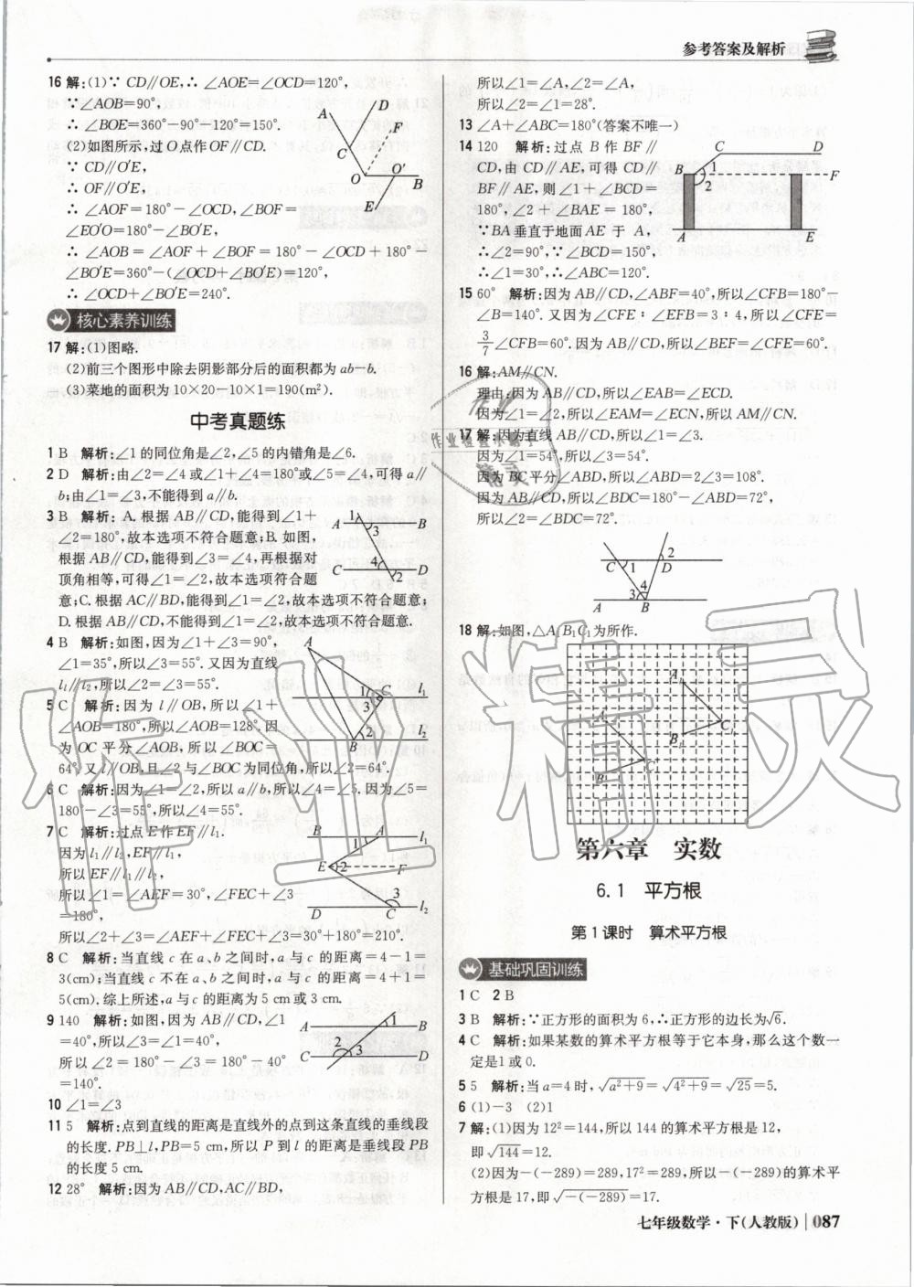 2020年1加1轻巧夺冠优化训练七年级数学下册人教版双色提升版 第8页