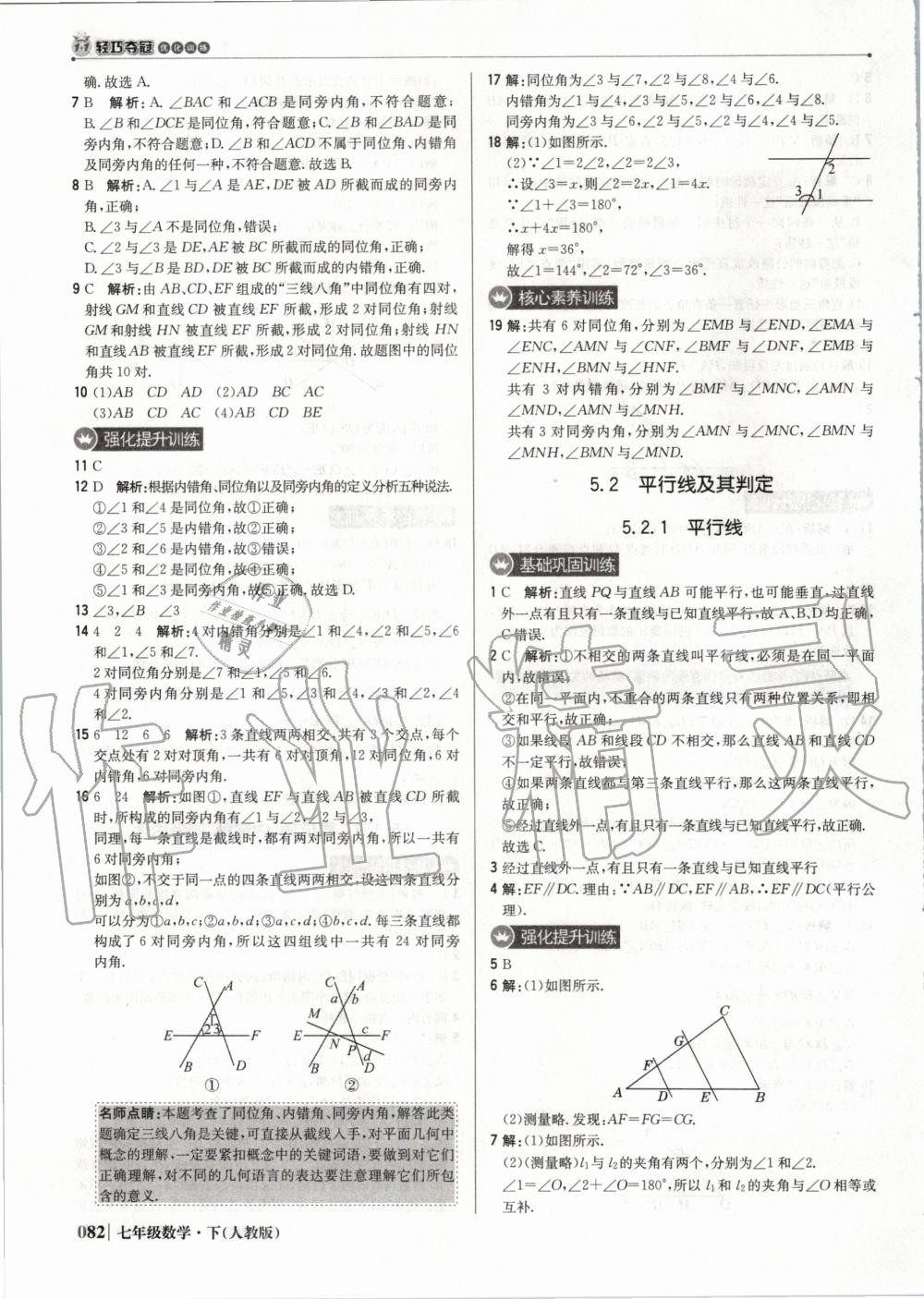 2020年1加1轻巧夺冠优化训练七年级数学下册人教版双色提升版 第3页