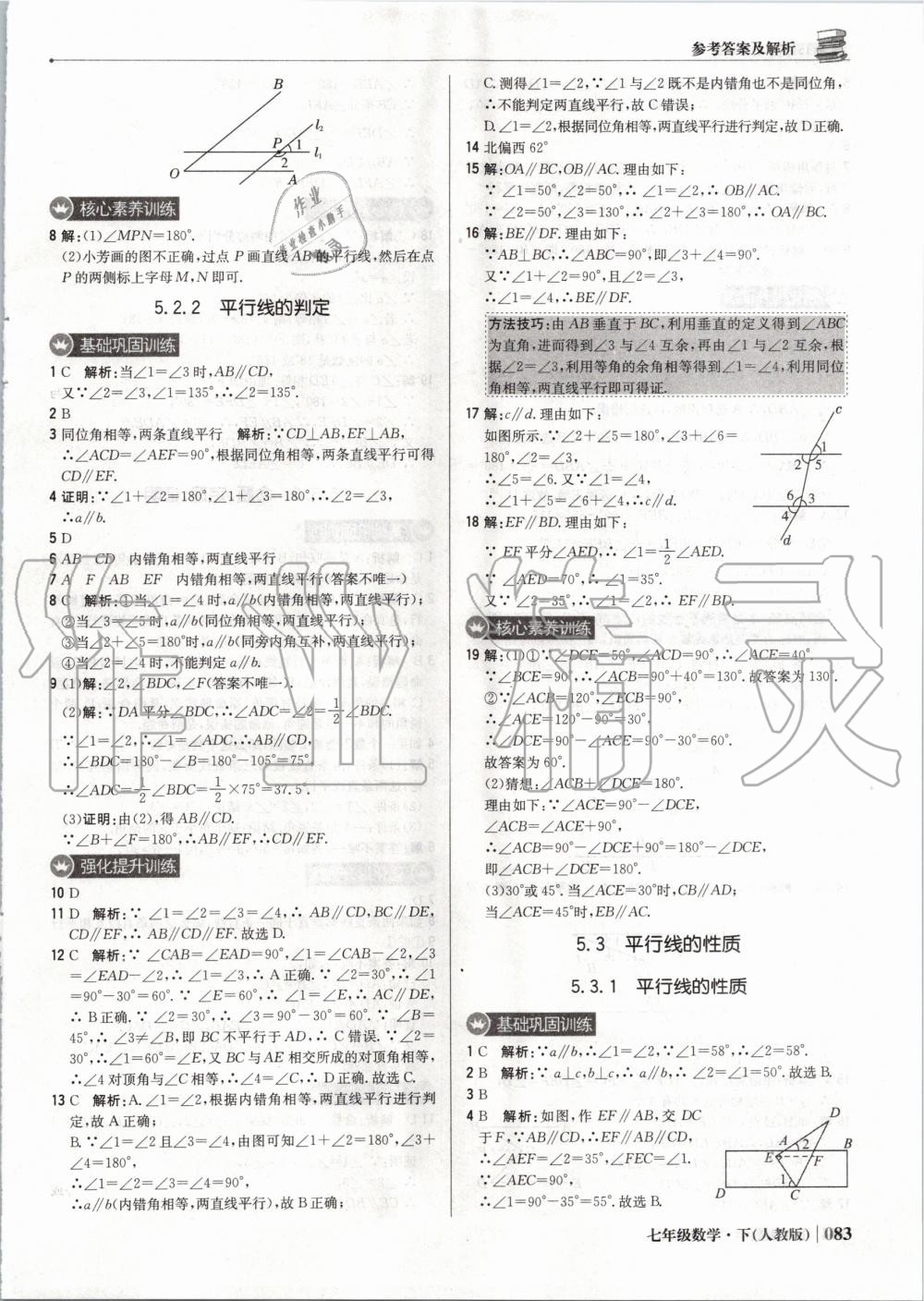 2020年1加1轻巧夺冠优化训练七年级数学下册人教版双色提升版 第4页