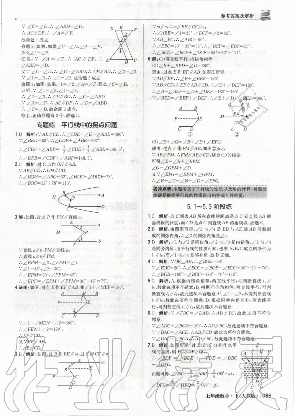 2020年1加1轻巧夺冠优化训练七年级数学下册人教版双色提升版 第6页