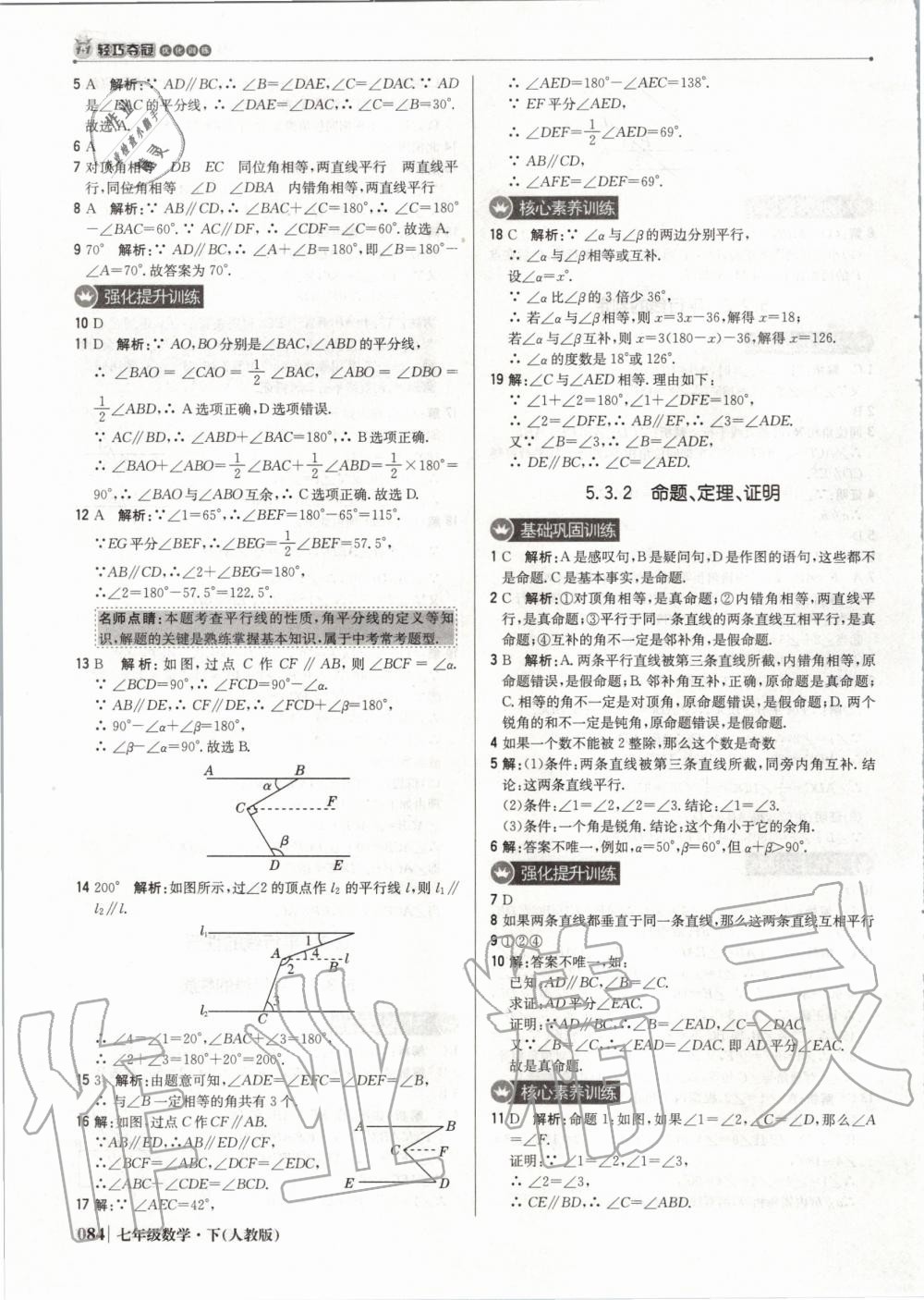 2020年1加1轻巧夺冠优化训练七年级数学下册人教版双色提升版 第5页