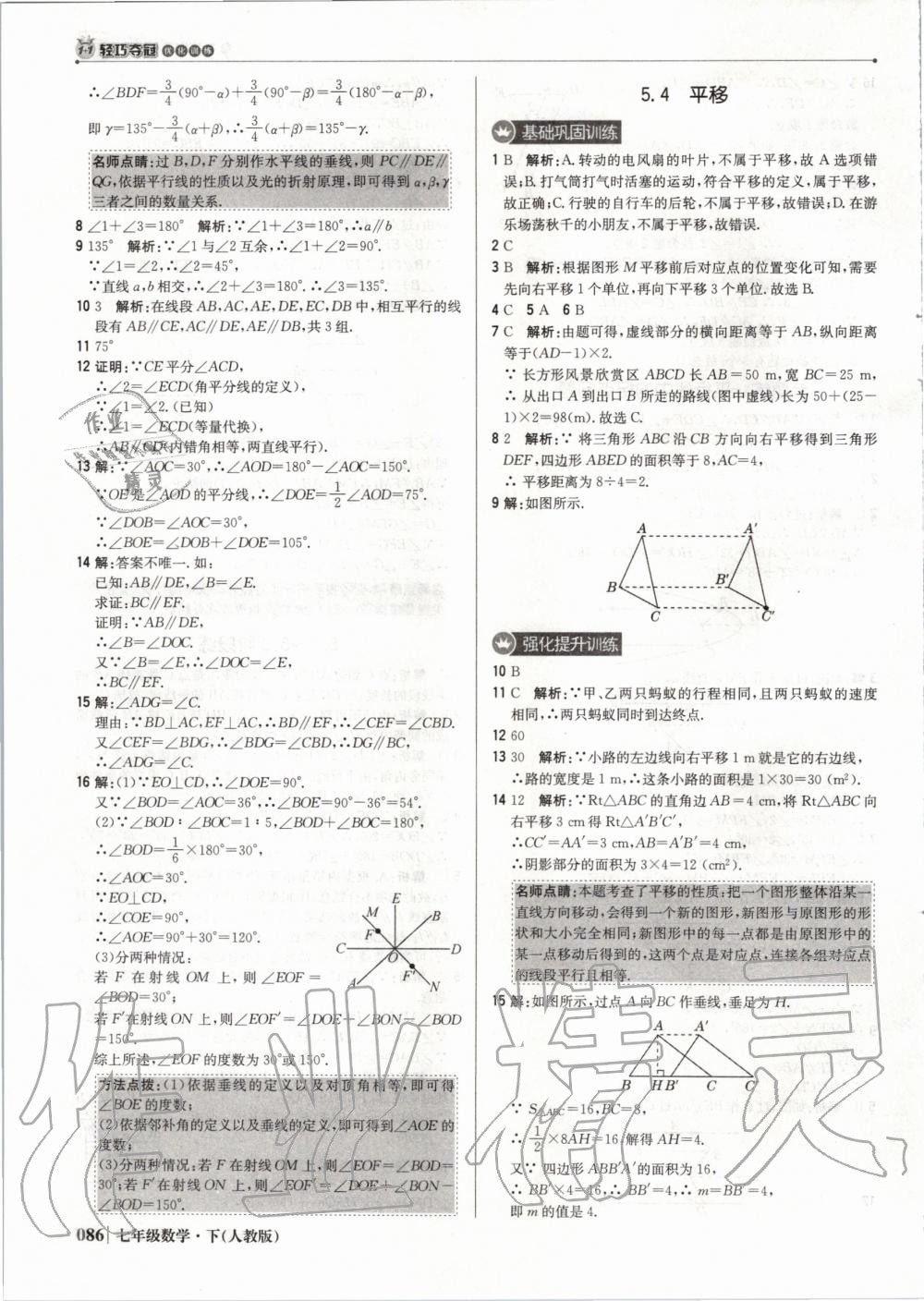 2020年1加1轻巧夺冠优化训练七年级数学下册人教版双色提升版 第7页