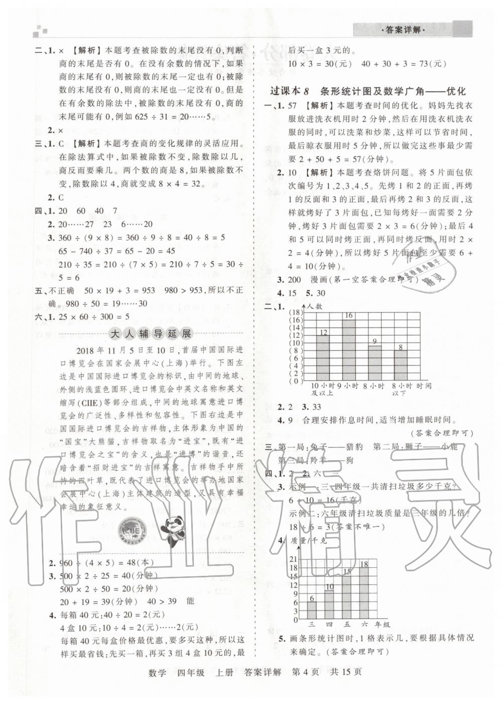 2019年王朝霞期末真題精編四年級數(shù)學上冊人教版武漢專版 第4頁