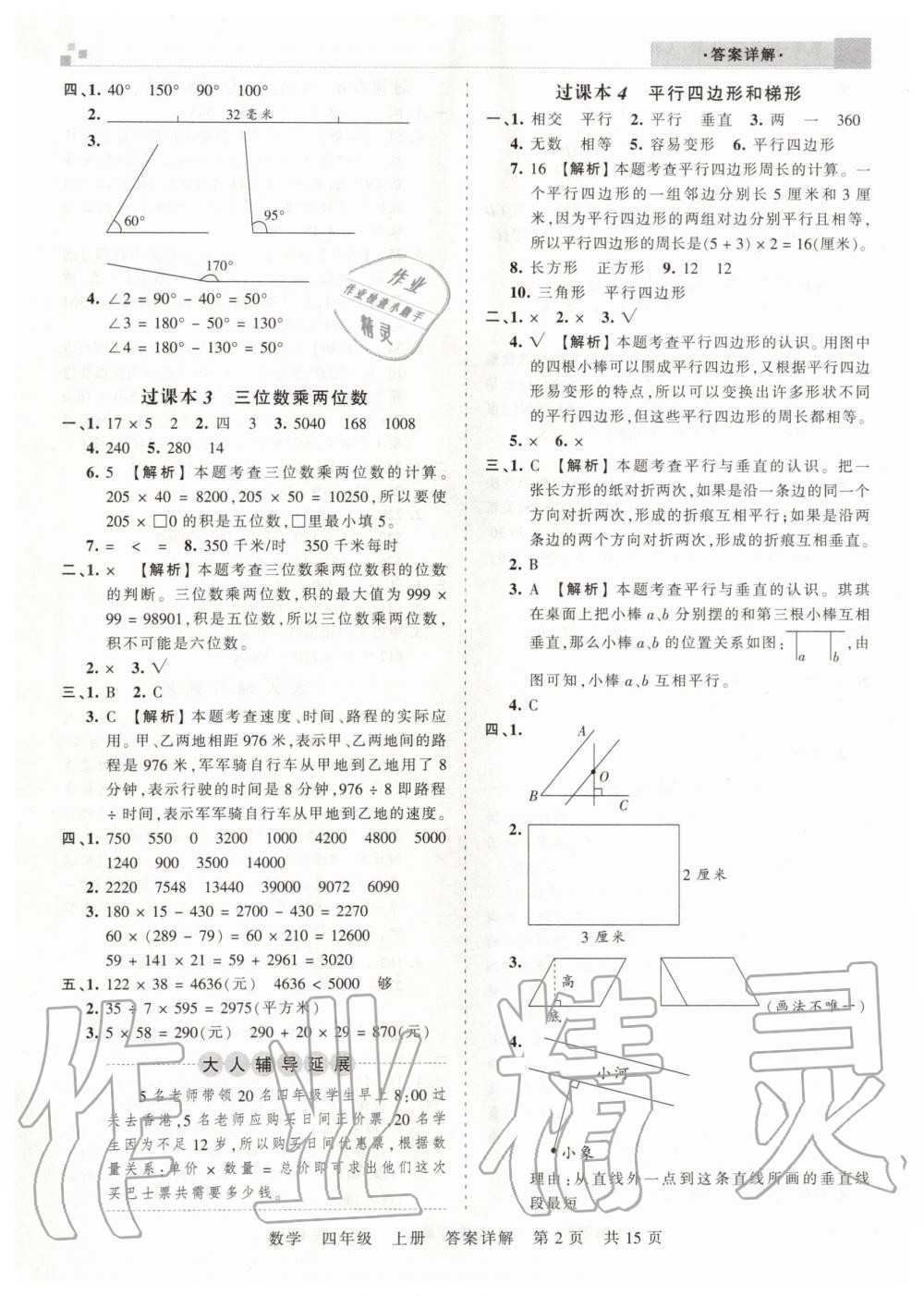 2019年王朝霞期末真題精編四年級(jí)數(shù)學(xué)上冊(cè)人教版武漢專版 第2頁