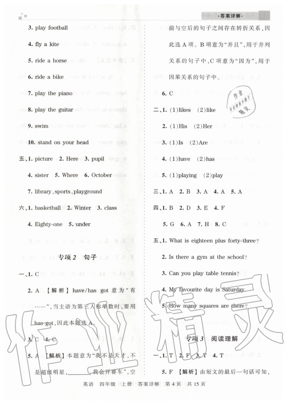 2019年王朝霞期末真題精編四年級英語上冊劍橋版武漢專版 第4頁