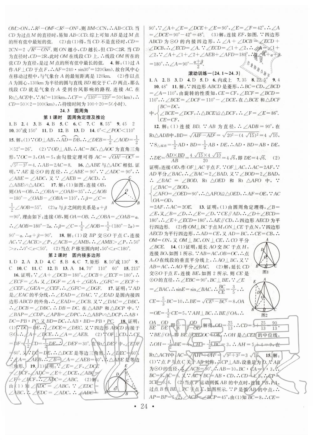 2020年七天学案学练考九年级数学下册沪科版 第4页