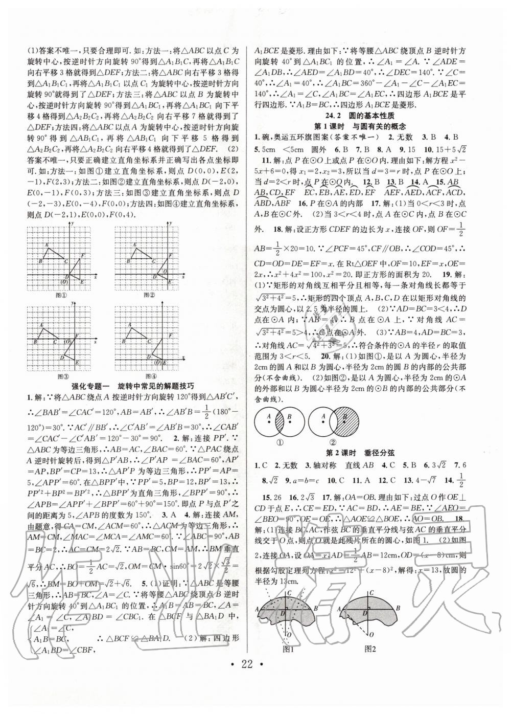 2020年七天学案学练考九年级数学下册沪科版 第2页