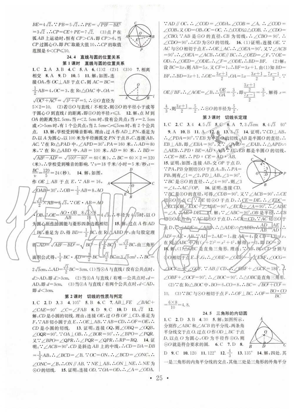 2020年七天学案学练考九年级数学下册沪科版 第5页