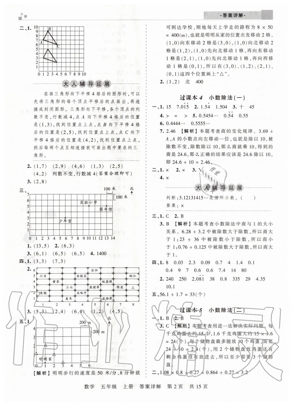 2019年王朝霞期末真題精編五年級數(shù)學(xué)上冊人教版武漢專版 第2頁