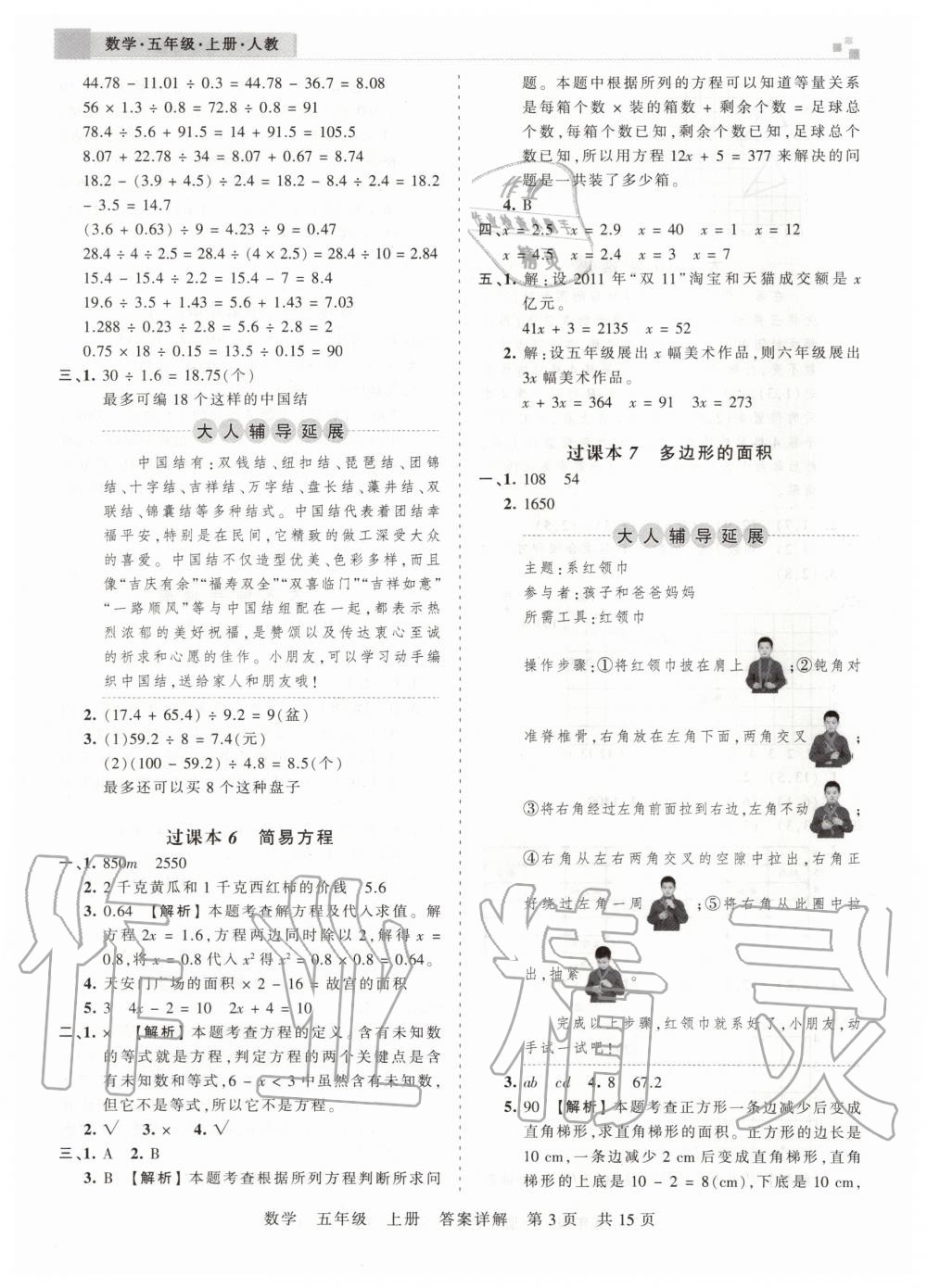 2019年王朝霞期末真題精編五年級(jí)數(shù)學(xué)上冊(cè)人教版武漢專版 第3頁