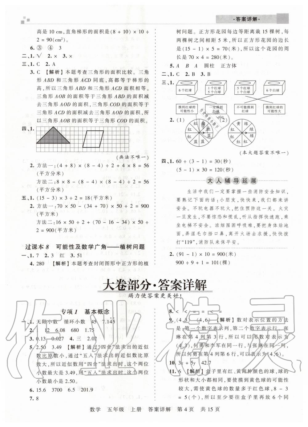 2019年王朝霞期末真題精編五年級數學上冊人教版武漢專版 第4頁