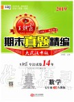 2019年王朝霞期末真題精編五年級(jí)數(shù)學(xué)上冊(cè)人教版武漢專版