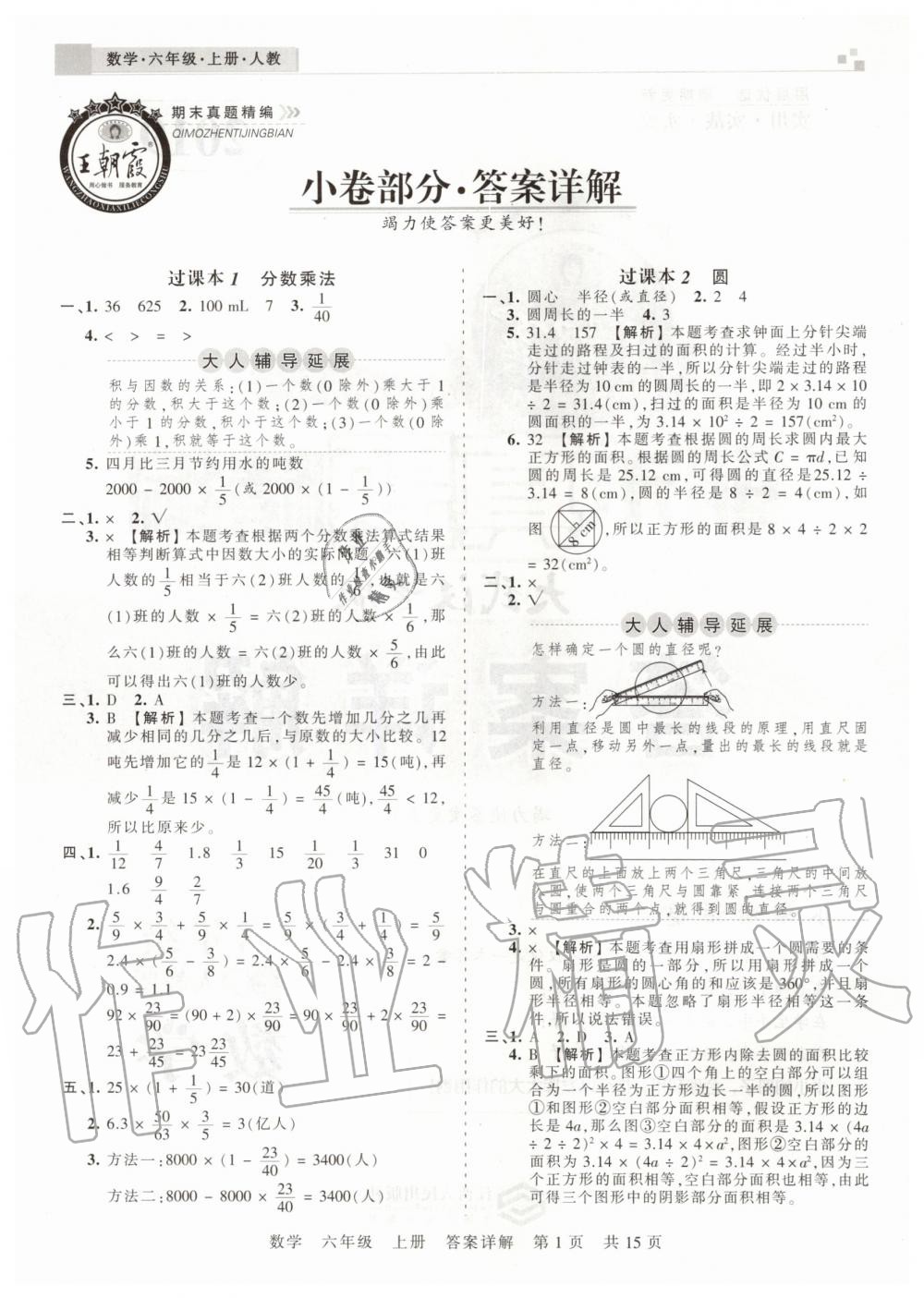 2019年王朝霞期末真題精編六年級數(shù)學上冊人教版武漢專版 第1頁