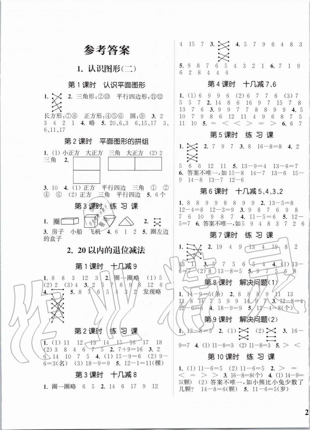 2020年通城學(xué)典課時(shí)新體驗(yàn)一年級(jí)數(shù)學(xué)下冊(cè)人教版 第1頁(yè)