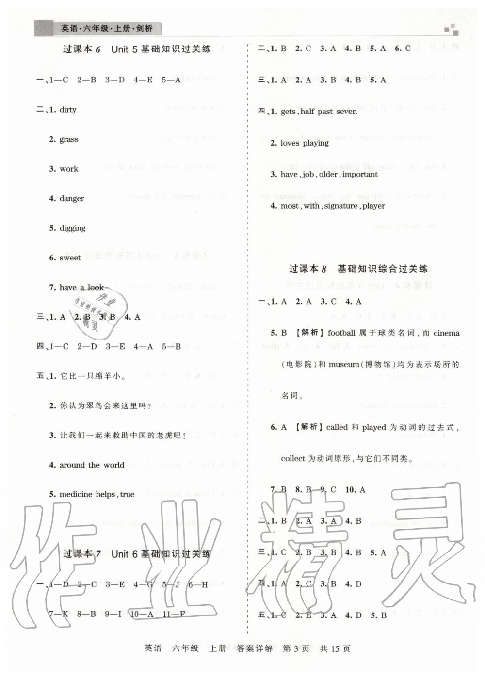 2019年王朝霞期末真題精編六年級英語上冊劍橋版武漢專版 第3頁