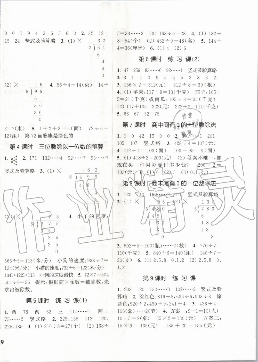 2020年通城學(xué)典課時(shí)新體驗(yàn)三年級(jí)數(shù)學(xué)下冊(cè)人教版 第2頁