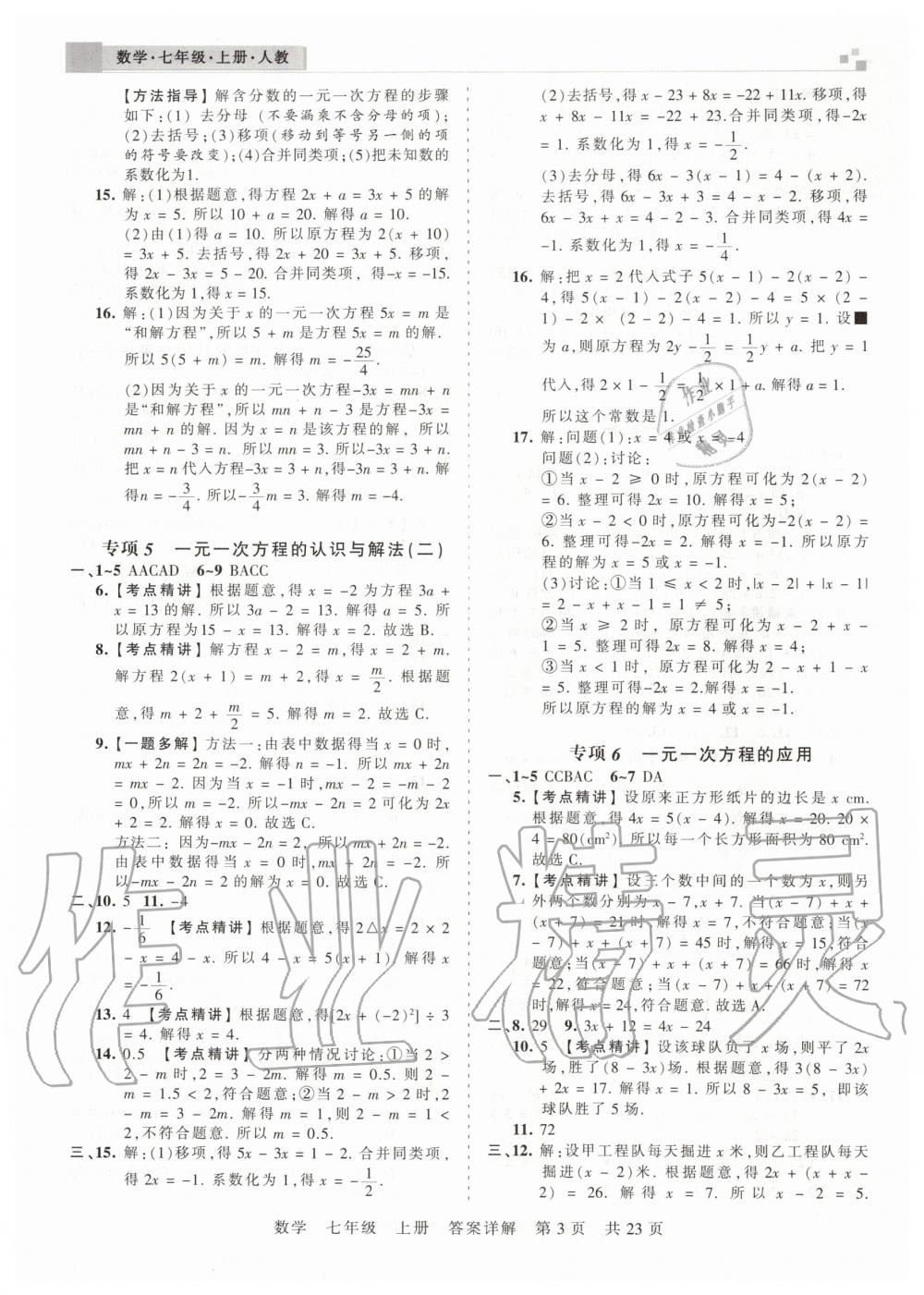 2019年王朝霞期末真題精編七年級數(shù)學上冊人教版武漢專版 第3頁