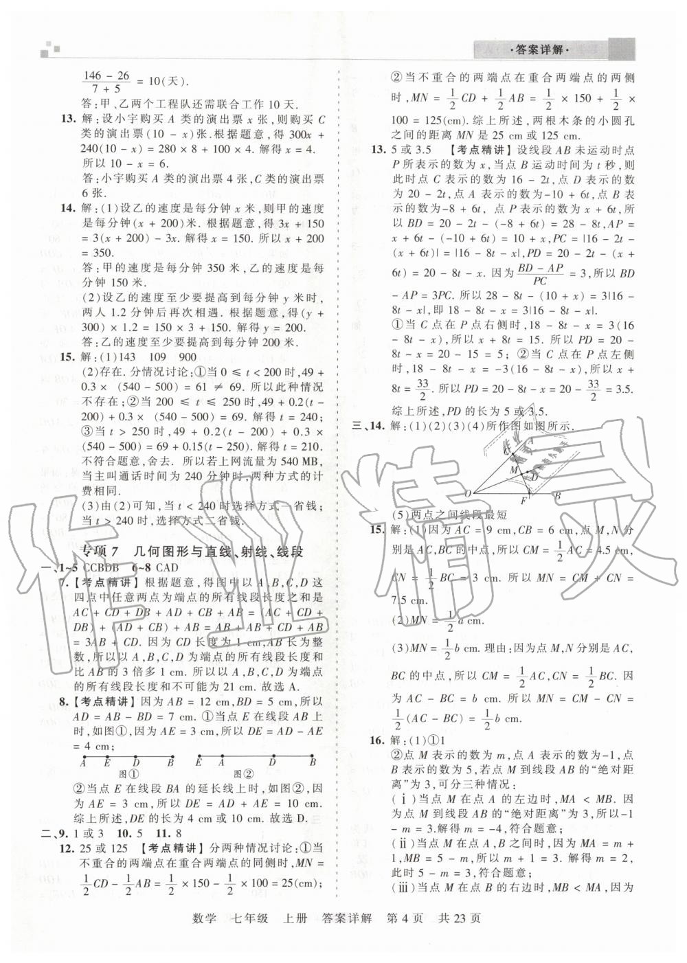 2019年王朝霞期末真題精編七年級數(shù)學(xué)上冊人教版武漢專版 第4頁