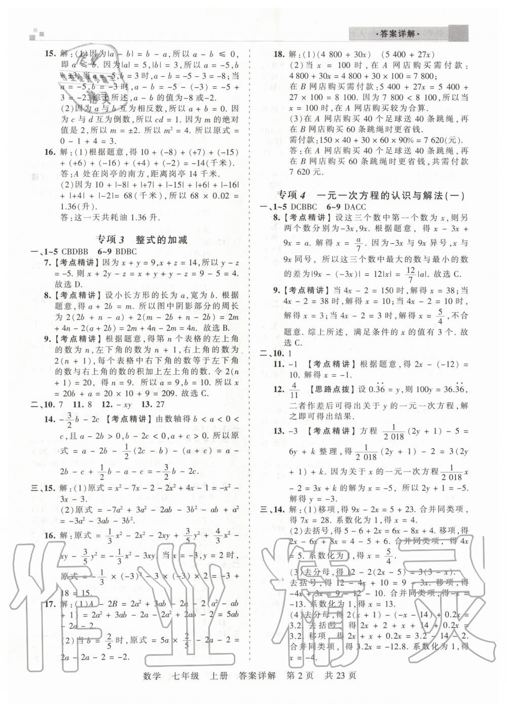 2019年王朝霞期末真題精編七年級數(shù)學(xué)上冊人教版武漢專版 第2頁