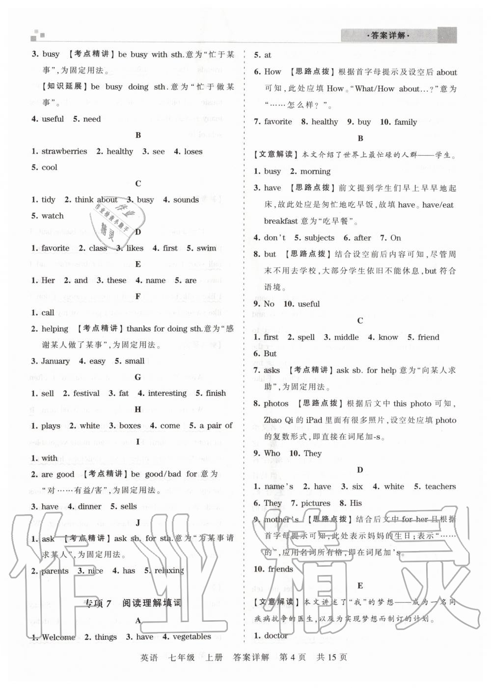 2019年王朝霞期末真題精編七年級(jí)英語(yǔ)上冊(cè)人教版武漢專版 第4頁(yè)