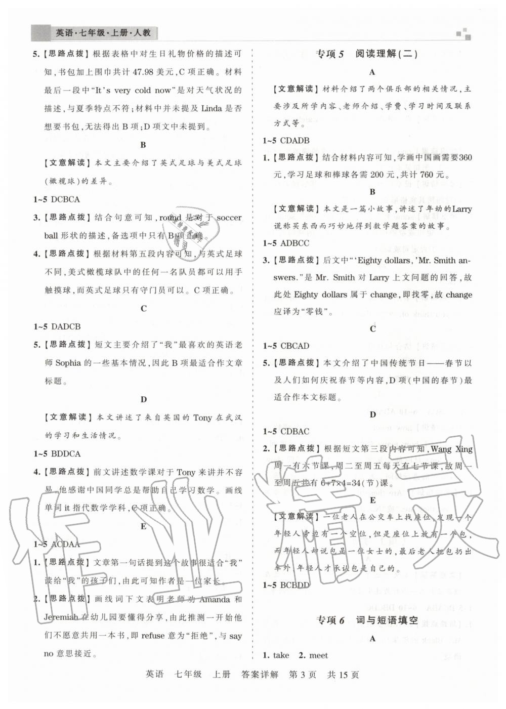 2019年王朝霞期末真題精編七年級(jí)英語上冊(cè)人教版武漢專版 第3頁