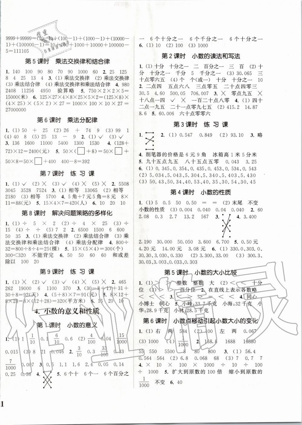 2020年通城學(xué)典課時(shí)新體驗(yàn)四年級數(shù)學(xué)下冊人教版 第2頁