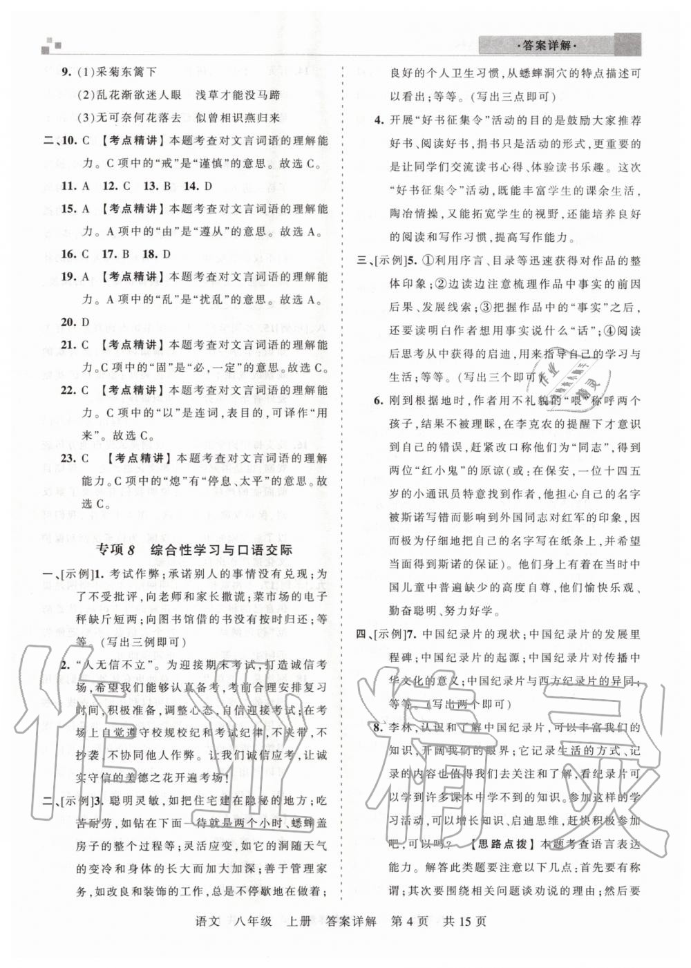 2019年王朝霞期末真題精編八年級語文上冊人教版武漢專版 第4頁