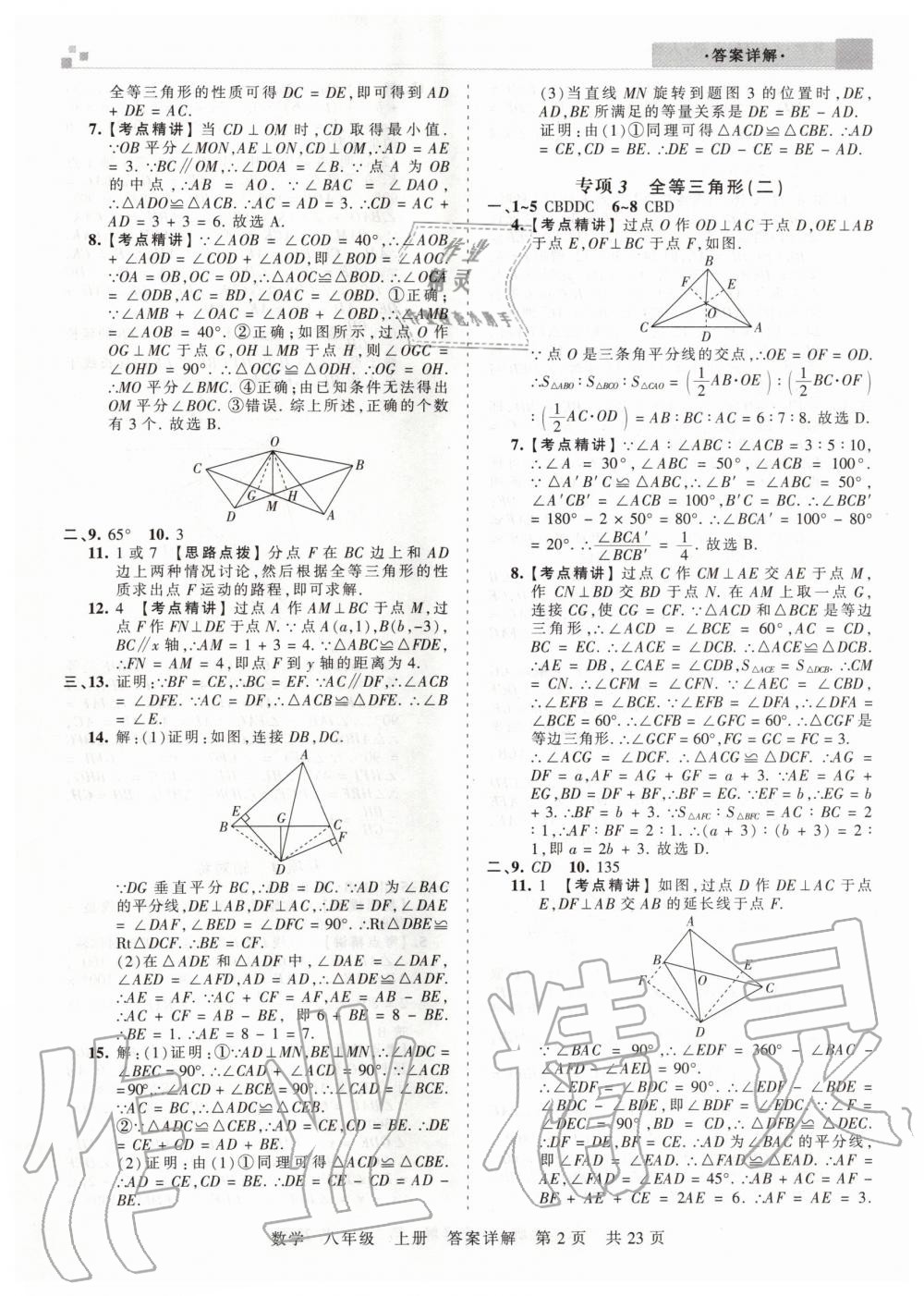 2019年王朝霞期末真題精編八年級數(shù)學上冊人教版武漢專版 第2頁