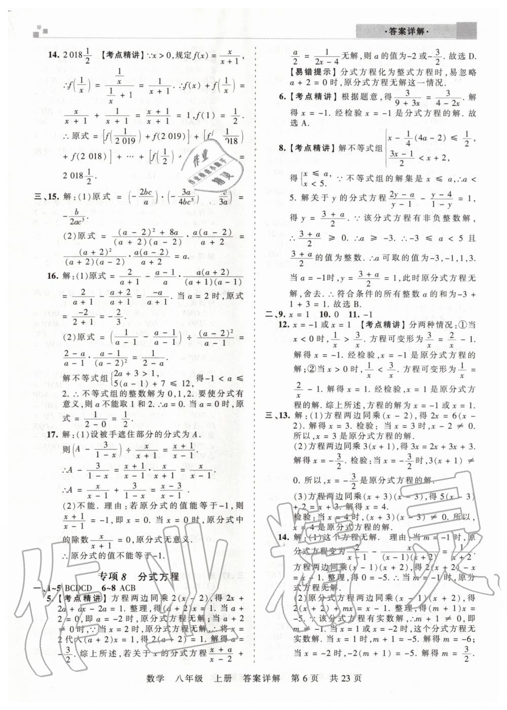 2019年王朝霞期末真題精編八年級數(shù)學上冊人教版武漢專版 第6頁