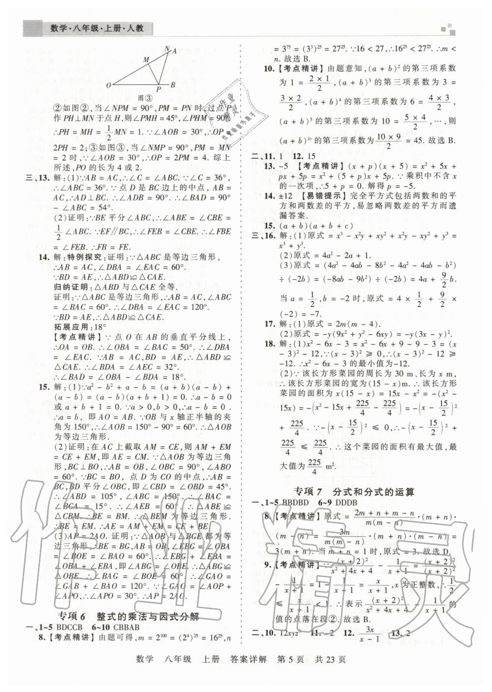 2019年王朝霞期末真題精編八年級(jí)數(shù)學(xué)上冊(cè)人教版武漢專(zhuān)版 第5頁(yè)