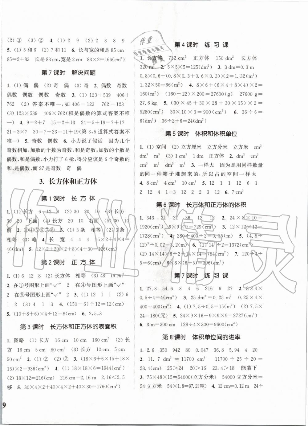 2020年通城學(xué)典課時(shí)新體驗(yàn)五年級(jí)數(shù)學(xué)下冊(cè)人教版 第2頁