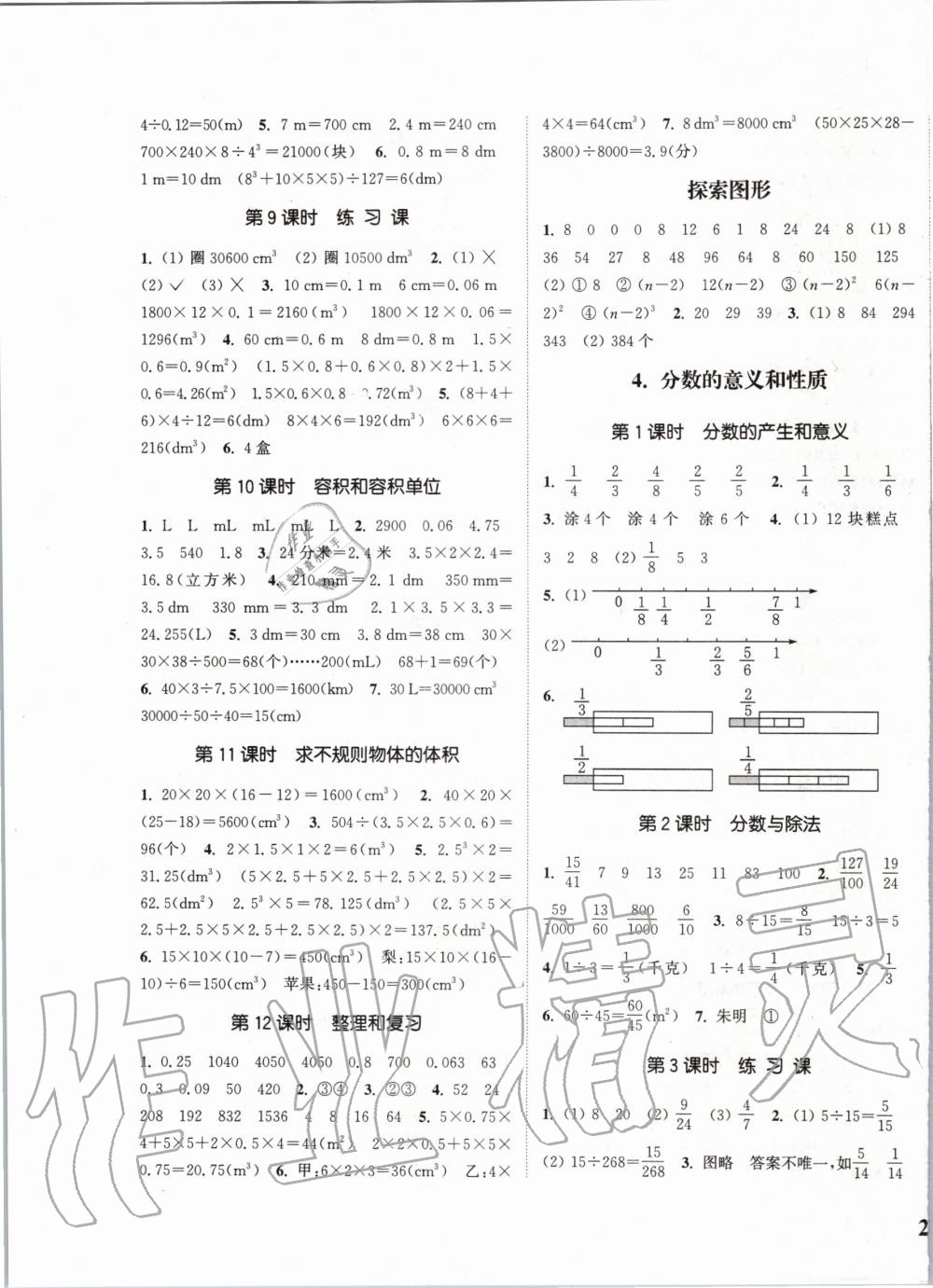 2020年通城學典課時新體驗五年級數(shù)學下冊人教版 第3頁