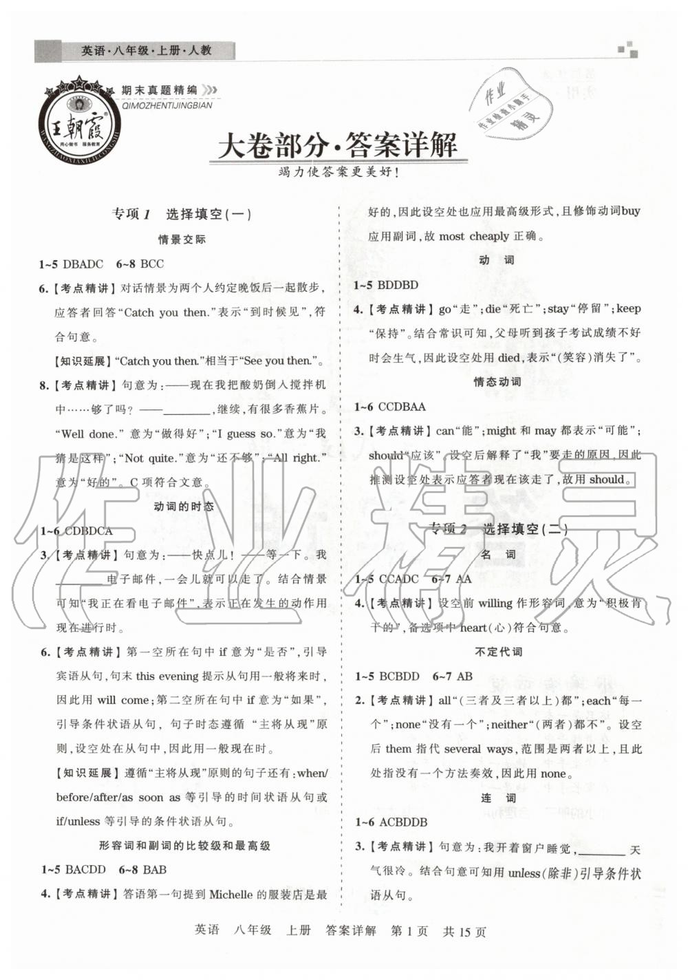 2019年王朝霞期末真題精編八年級(jí)英語上冊人教版武漢專版 第1頁