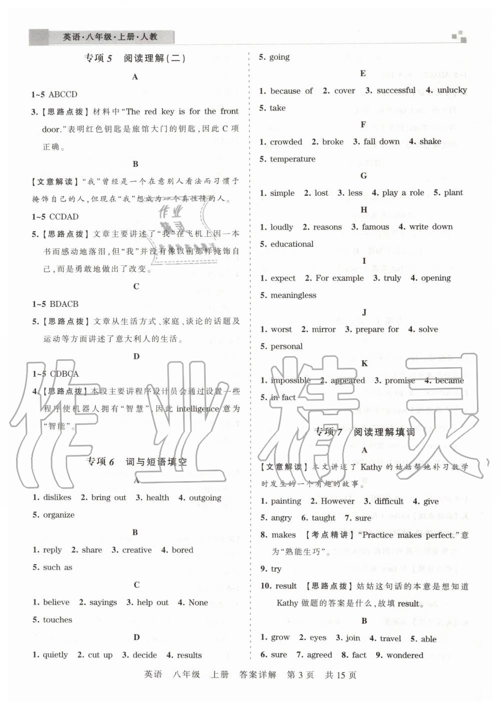 2019年王朝霞期末真題精編八年級(jí)英語(yǔ)上冊(cè)人教版武漢專版 第3頁(yè)