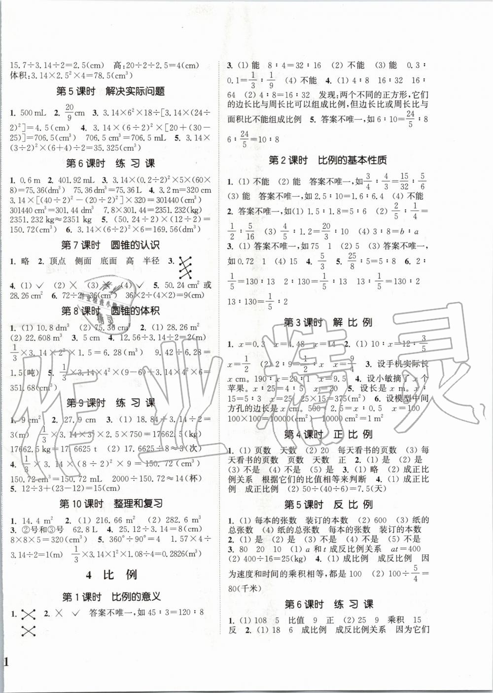 2020年通城學(xué)典課時(shí)新體驗(yàn)六年級(jí)數(shù)學(xué)下冊(cè)人教版 第2頁