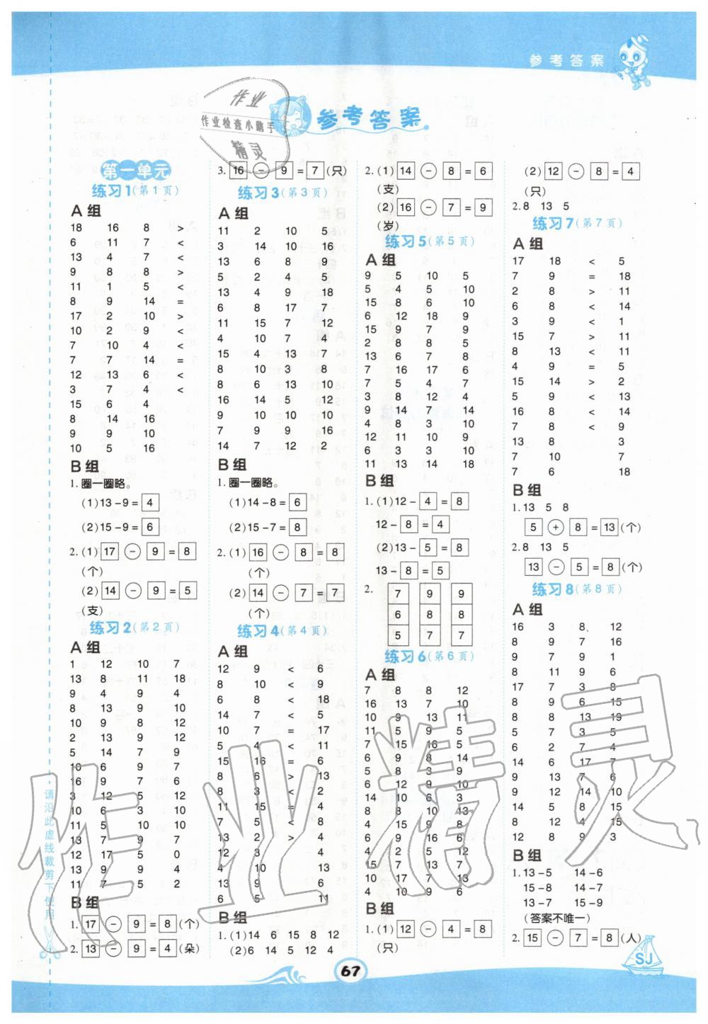 2020年星級口算天天練一年級數(shù)學下冊蘇教版 第1頁