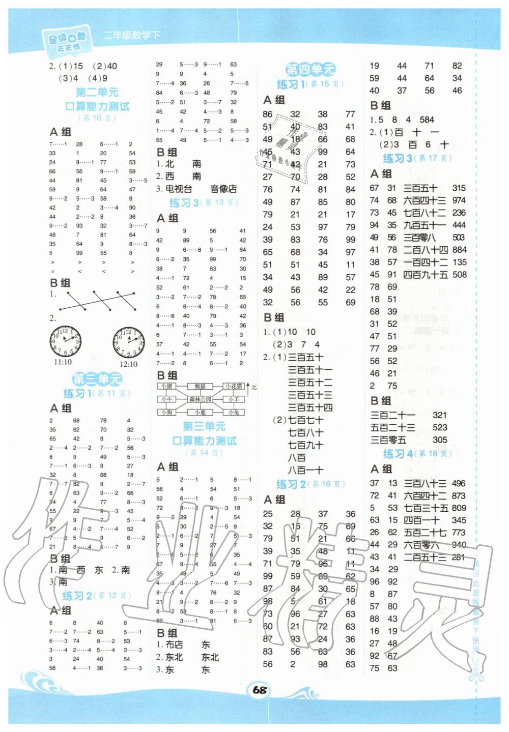 2020年星級(jí)口算天天練二年級(jí)數(shù)學(xué)下冊(cè)蘇教版 第2頁