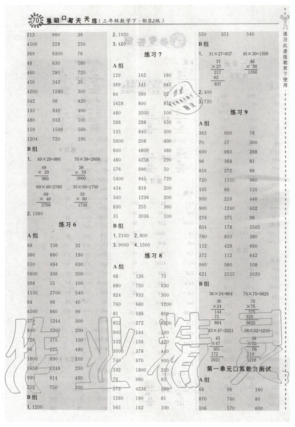 2020年星級口算天天練三年級數(shù)學(xué)下冊蘇教版 第2頁