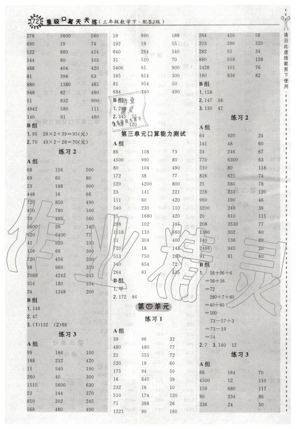 2020年星級口算天天練三年級數(shù)學(xué)下冊蘇教版 第4頁