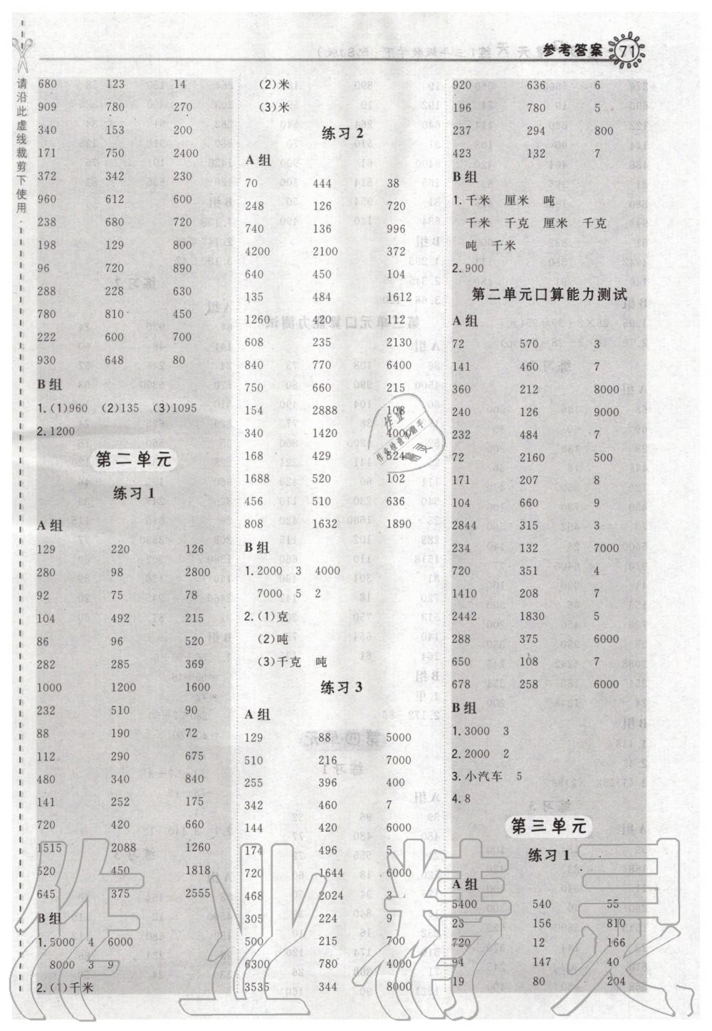 2020年星級口算天天練三年級數(shù)學(xué)下冊蘇教版 第3頁