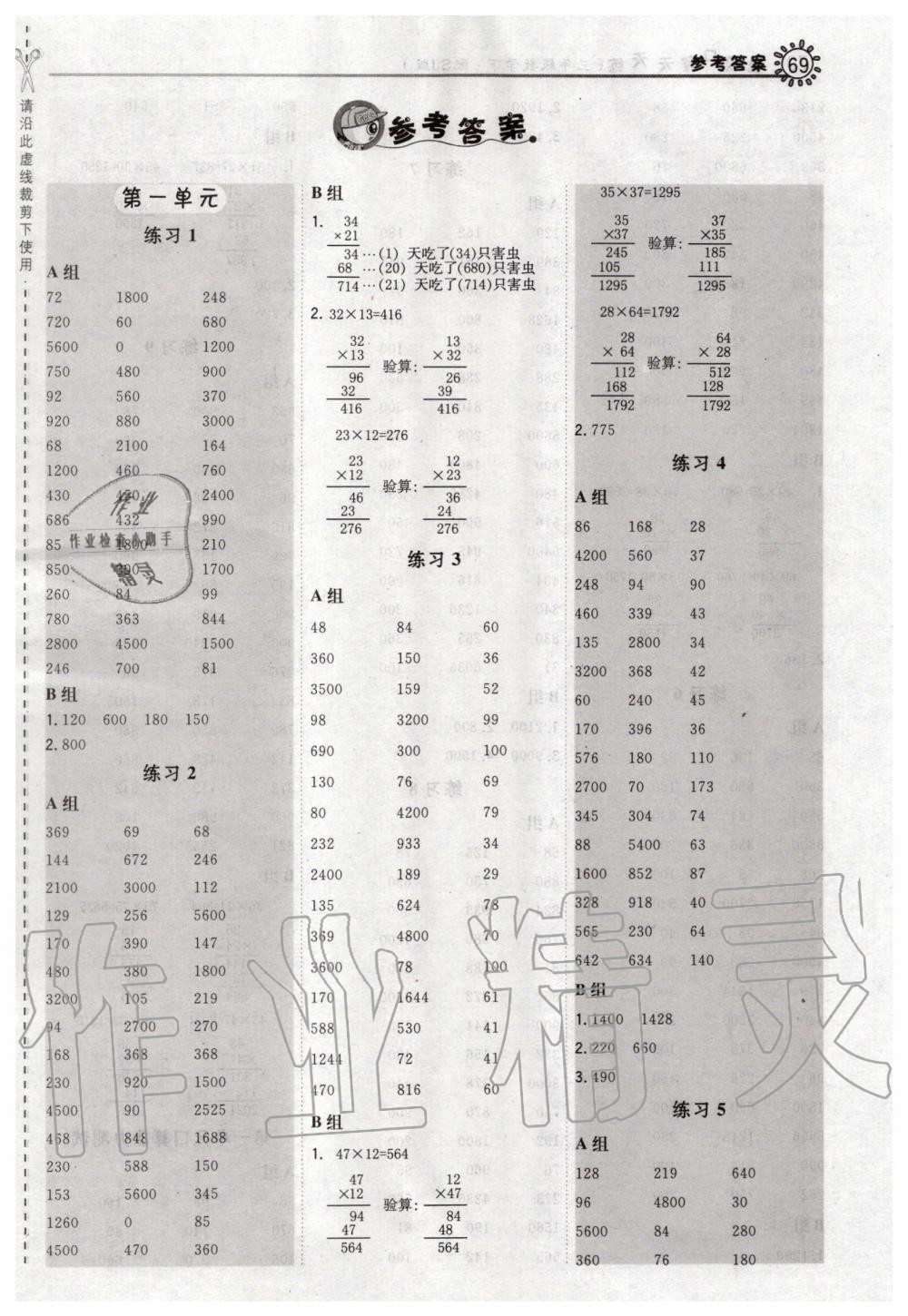 2020年星級口算天天練三年級數(shù)學下冊蘇教版 第1頁