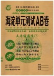 2020年海淀單元測(cè)試AB卷五年級(jí)數(shù)學(xué)下冊(cè)人教版