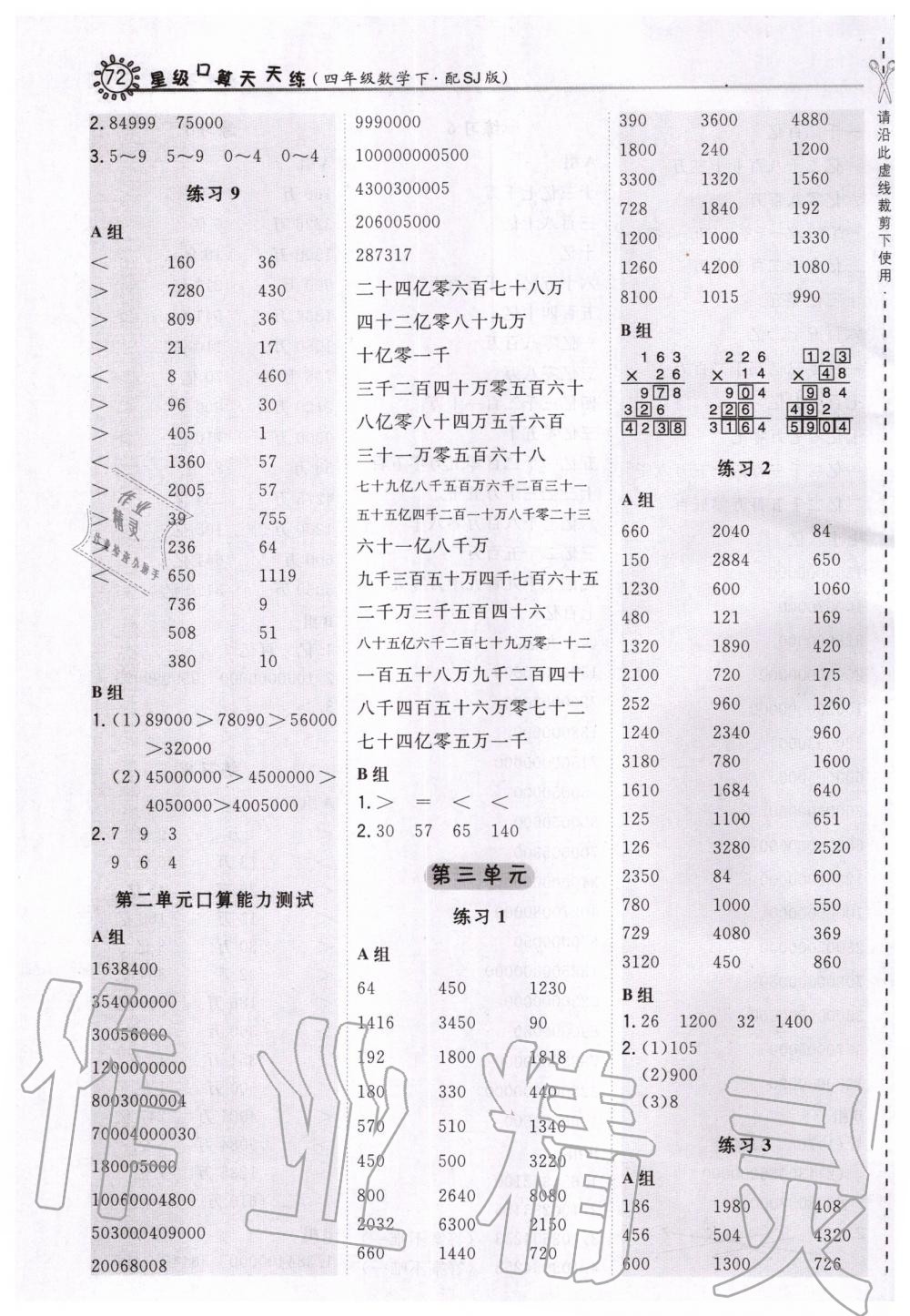 2020年星級(jí)口算天天練四年級(jí)數(shù)學(xué)下冊(cè)蘇教版 第4頁(yè)