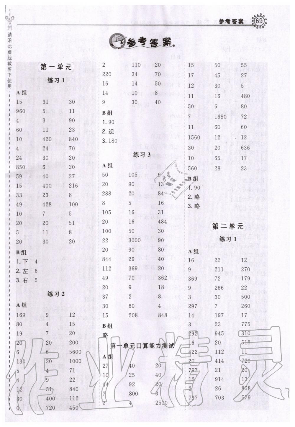 2020年星級(jí)口算天天練四年級(jí)數(shù)學(xué)下冊(cè)蘇教版 第1頁(yè)