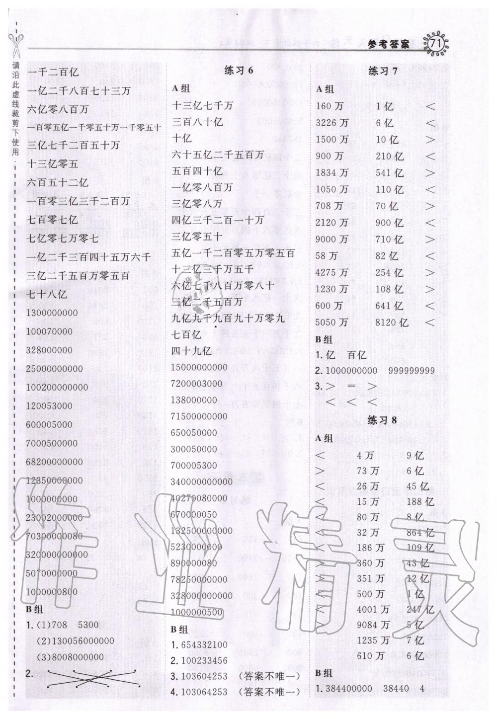 2020年星级口算天天练四年级数学下册苏教版 第3页