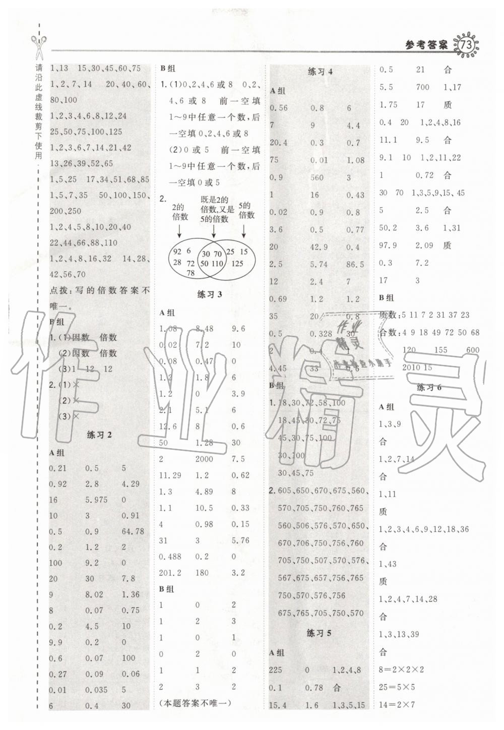 2020年星級(jí)口算天天練五年級(jí)數(shù)學(xué)下冊蘇教版 第3頁