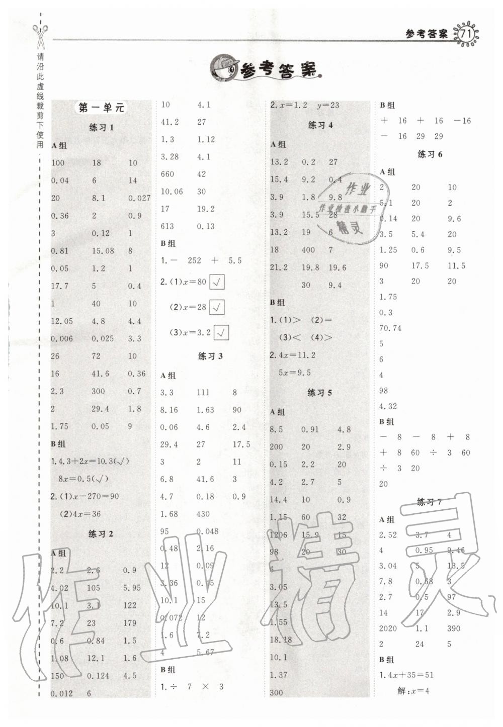 2020年星級口算天天練五年級數(shù)學(xué)下冊蘇教版 第1頁